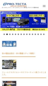 他店取り付けのカーセキュリティーも対応OKの「プロテクタ」